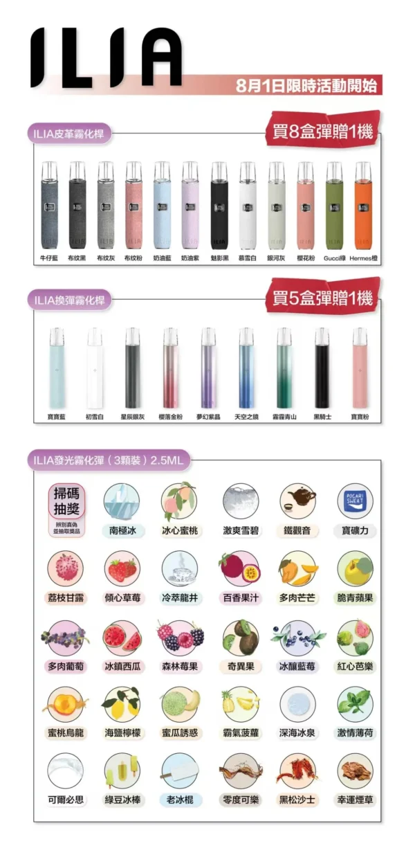 ILIA 哩亞通用一代煙彈（3顆入）✨ 買五送主機  買八送皮革主機🎁｜尊享附贈抽獎卡 🎟️